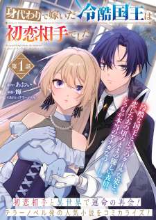 Baca Komik Migawari de Totsuida Reikoku Kokuou wa Hatsukoi Aitedeshita