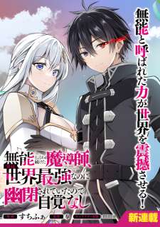 Baca Komik Munou to Iware Tsuzuketa Madoushi, Jitsu wa Sekai Saikyou Nanoni Yuuhei Sareteita node Jikaku Nashi