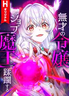 Baca Komik Musai no Reijou Jobu [Maou] de Juurin Suru