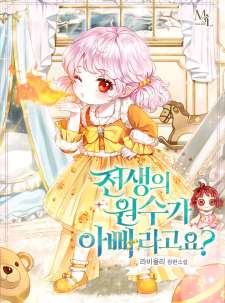 Baca Komik My Father Is the Enemy of My Past Life?