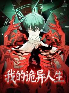 Baca Komik My Strange Life