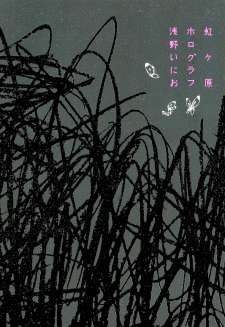 Baca Komik Nijigahara Holograph