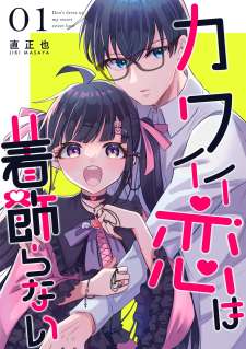 Baca Komik Onnanoko wa Otoko no Tame no Kisekae Ningyouja Nenda yo