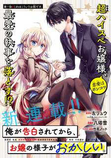 Baca Komik Ore ga Kokuhaku Saretekara, Ojo no yosu ga Okashii