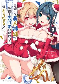 Baca Komik Otoko Girai na Bijin Shimai wo Namae mo Tsugezu ni Tasuketara Ittai Dounaru?