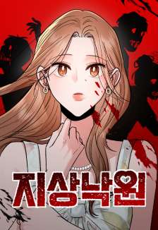 Baca Komik Paradise on Earth