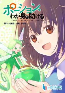 Baca Komik Potion, Wagami o Tasukeru