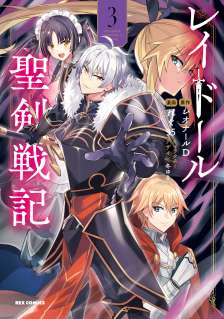 Baca Komik Raidorl Seiken Senki