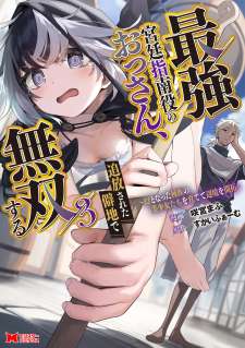 Baca Komik Saikyou Kyuutei Shinan-yaku no Ossan, Tsuihousareta Hekichi de Musou Suru ~Maboroshi to Natta Shuzoku no Bishoujo-tachi wo Sodatete Henkyou wo Kaitaku~