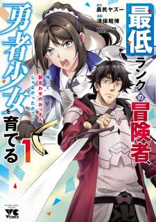Baca Komik Saitei Rank no Boukensha, Yuusha Shoujo wo Sodateru Orette