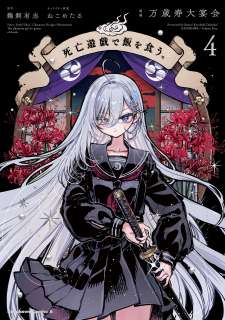 Baca Komik Shibou Yuugi de Meshi wo Kuu.