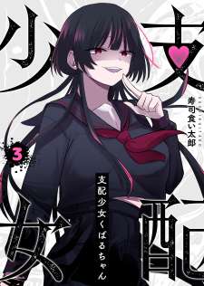 Baca Komik Shihai Shoujo Kubaru-chan