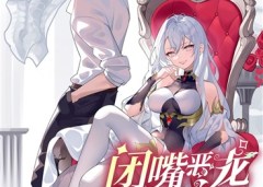 Baca Manhua Shut Up, Evil Dragon, I Don’t Want to Raise a Child With You Anymore