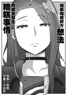 Baca Komik Something Naughty Would Happen If They Knew Each Other’s Thoughts