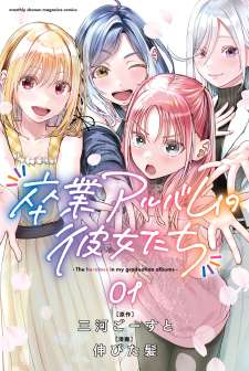 Baca Komik Sotsugyou Album no Kanojotachi