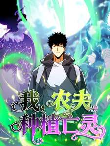 Baca Komik Sowing Shadows, Harvesting Eternity (I’m a Farmer Who Raises the Undead)