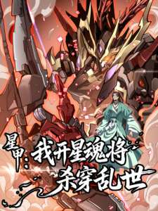 Baca Komik Star Armor: With My Star Soul General, I’ll Cut Through the Chaotic World