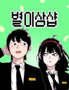 Baca Komik Star Ginseng Store