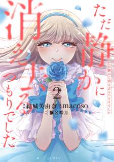 Baca Komik Tada Shizuka ni Kiesaru Tsumorideshita