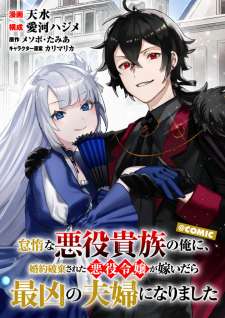Baca Komik Taidana Akuyaku Kizoku no Ore ni, Konyaku Hakisareta Akuyaku Reijo ga Totsuidara Saikyo no Fufu ni Narimashita