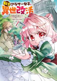 Baca Komik Tensei Arasaa Joshi no Kotoyo Kaikatsu – Seiryaku Kekkon wa Iya na no de, Zatsugaku Chishiki de Tanoshii Kaikaku Life wo Kekkou Shichaimasu!