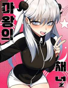 Baca Komik The Demon King’s Channel