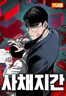 Baca Komik The Devil Classroom