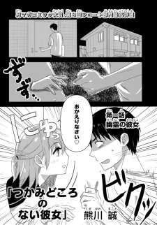 Baca Komik The Elusive Girlfriend