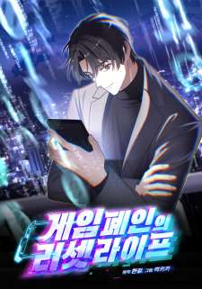 Baca Komik The Game’s Addict Reset