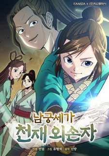 Baca Komik The Genius Grandson of Namgung Clan