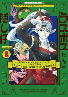 Baca Komik The Hidden Cubs of the Lastboss ~A Former Corporate Programmer Reincarnated in a Demon King’s Castle Is Free to Develop a “Magic Code” at Will.~