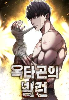 Baca Komik The Villain of the Octagon (Born to Bleed)