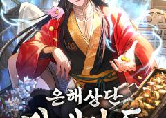 Baca Manhwa The Youngest Son of the Eunhae Merchant Group