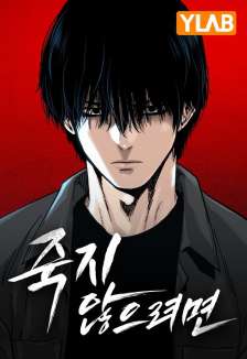 Baca Komik To Not Die