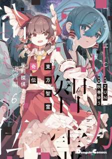 Baca Komik Touhou Chireikiden ~ Hansoku Tantei Satori