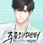 Baca Komik Trauma Center: Surgeon Baek Kang-Hyeok