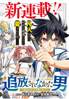 Baca Komik Tsuihou Sarenakatta Otoko ~Nidome no Jinsei wa Dogeza kara Hajimarimashita~