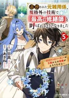 Baca Komik Tsuihousareta Moto Zatsuyou-gakari, Kikakugai no Gijutsu de “Saikou no Shuuzenshi” to Yobareru You ni narimashita