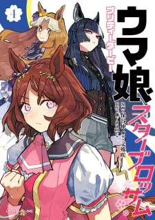 Baca Komik Uma Musume Pretty Derby: Star Blossom