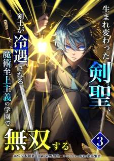 Baca Komik Umarekawatta Kensei, Kenshi ga Reiguu sareru Majutsu Shijou Shugi no Gakuen de Musou suru