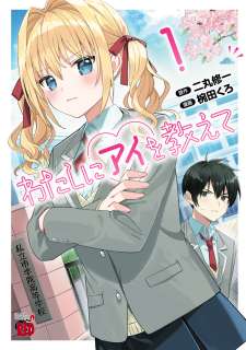 Baca Komik Watashi ni Ai wo Oshiete