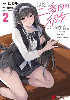 Baca Komik Watashi Nibanme no Kanojo de Ii kara