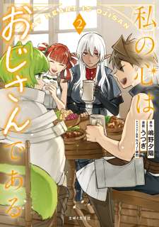 Baca Komik Watashi no Kokoro wa Oji-san de Aru