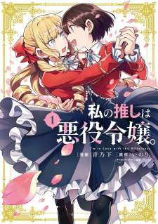 Baca Komik Watashi no Oshi wa Akuyaku Reijou.