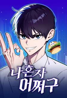 Baca Komik What Can I Do Alone?