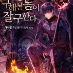 Komik World-Saving Is A Skill