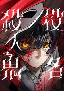 Baca Komik Yakumei Satsujinki
