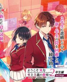 Baca Komik Youkoso Jitsuryoku Shijou Shugi no Kyoushitsu e 2-nensei-hen 2nd Stage