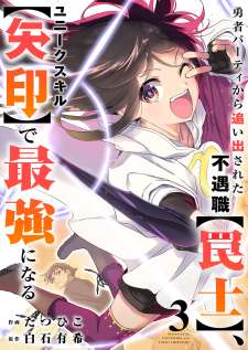 Baca Komik Yuusha Party kara Oidasareta Fuguushoku [Wanashi] Yunikku Sukiru [Yajirushi] de Saikyou ni Naru