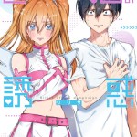 Komik 2.5 Dimensional Seduction